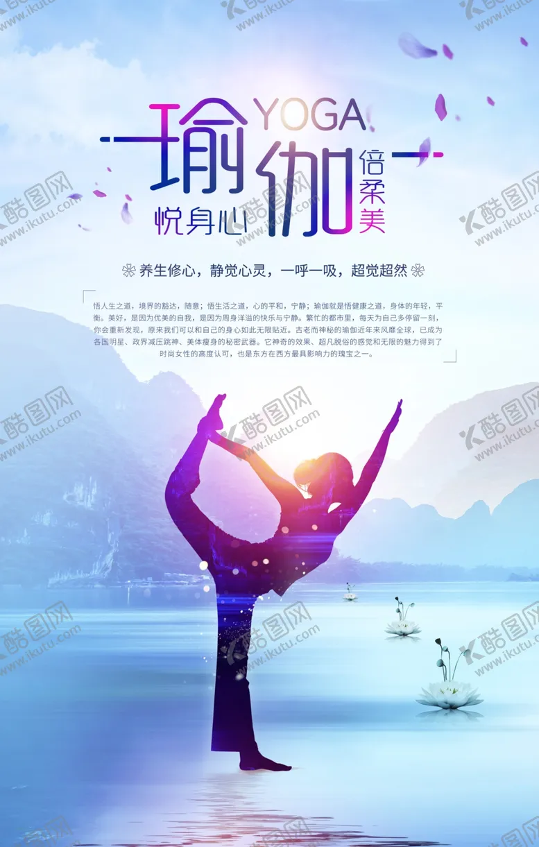 编号：58273803010831215588【酷图网】源文件下载-瑜伽健身海报设计