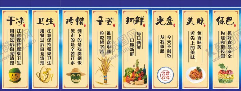 编号：11491304042231585751【酷图网】源文件下载-校园食堂文化