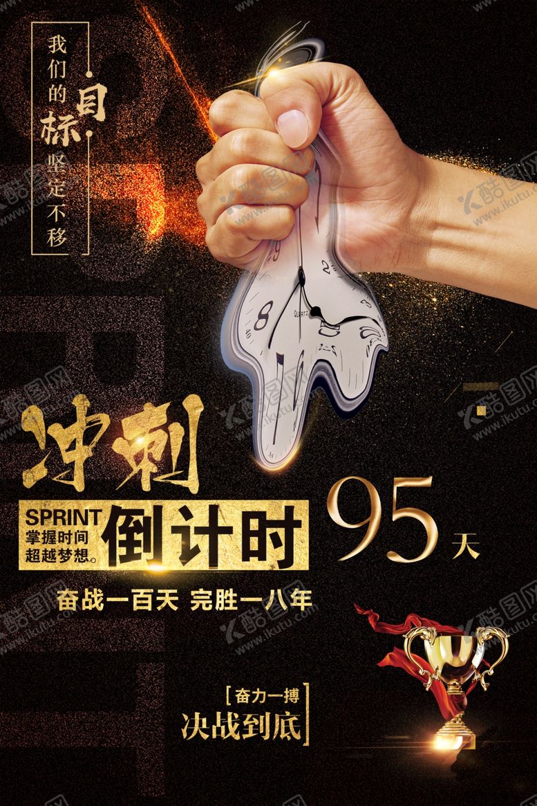编号：38916810180720268386【酷图网】源文件下载-倒计时