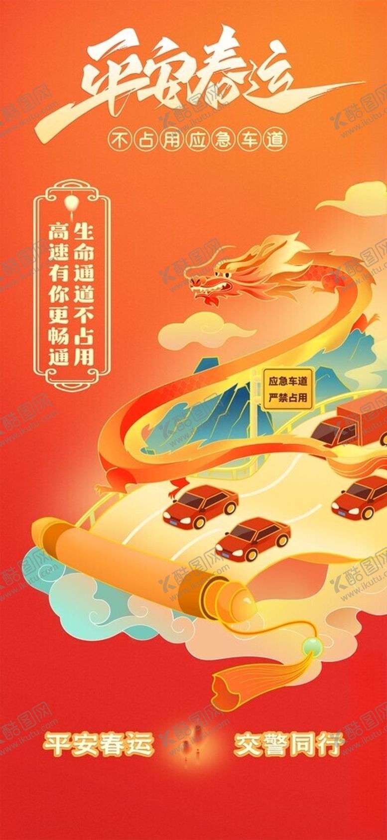 编号：77090902030958144227【酷图网】源文件下载-交通
