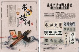 书法培训宣传页