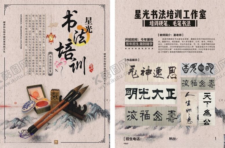 编号：65907209201828027751【酷图网】源文件下载-书法培训宣传页展示