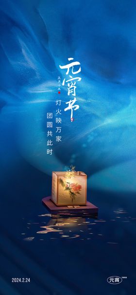 元宵节海报