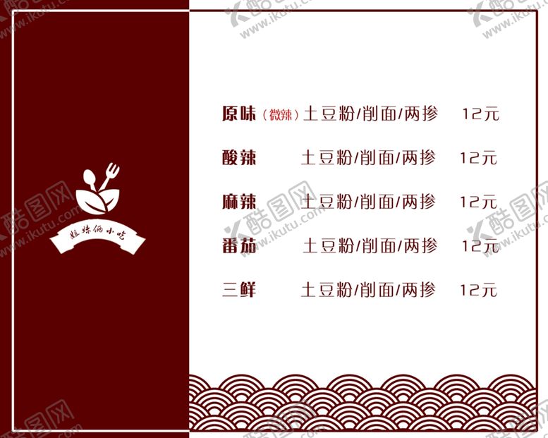 编号：37356801262032401047【酷图网】源文件下载-网红小吃店价目表 价格单 