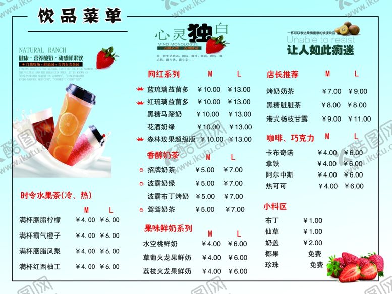 编号：67276111021301055387【酷图网】源文件下载-草莓饮品菜单