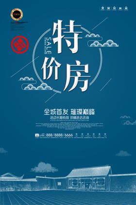 特价海报