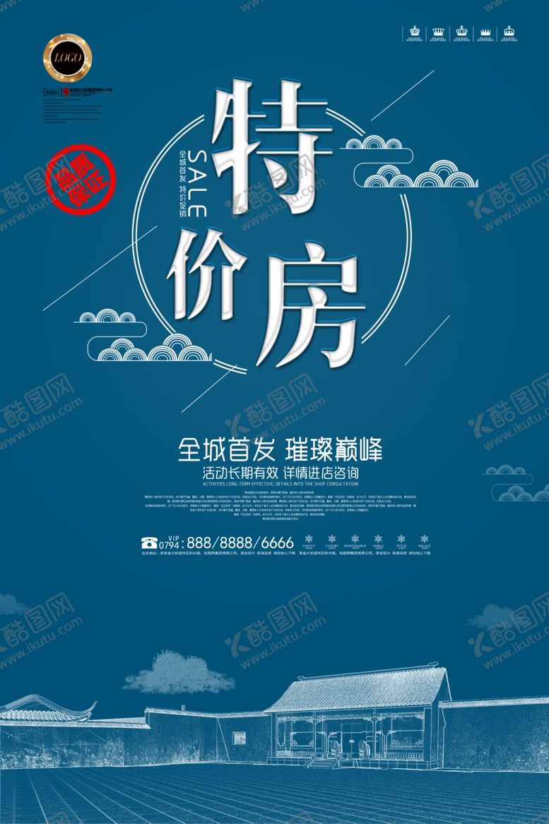 编号：89839806291422155816【酷图网】源文件下载-特价海报