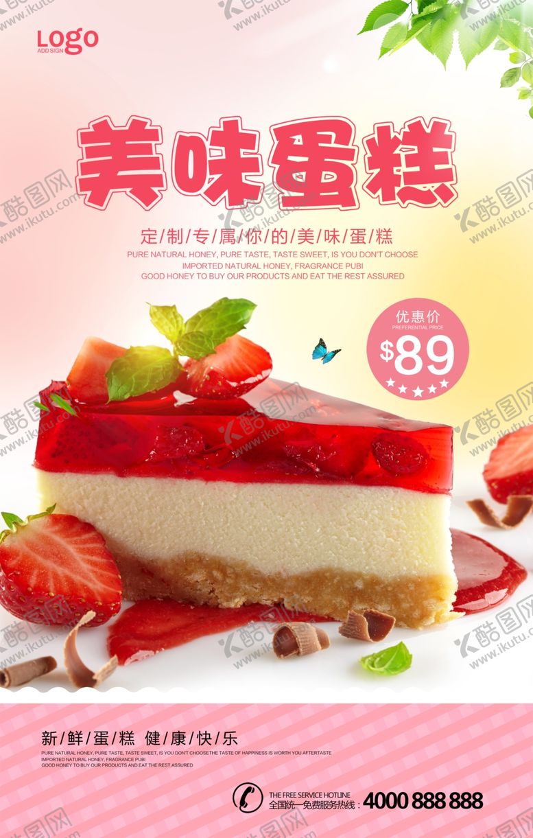 编号：54943609250553512740【酷图网】源文件下载-蛋糕海报