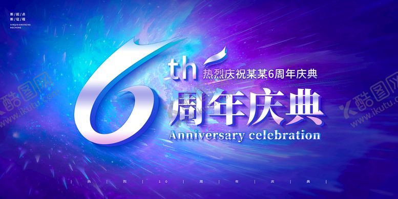 编号：74269809180121484096【酷图网】源文件下载-6周年庆