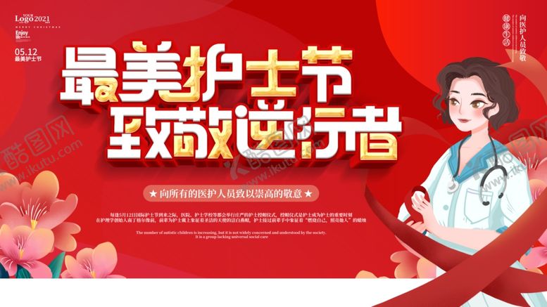 编号：49459210241117068611【酷图网】源文件下载-护士节