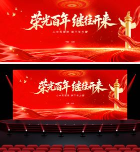 党建活动会议背景板