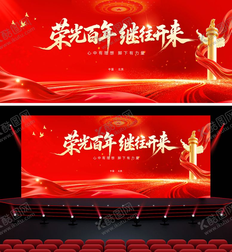 编号：71676812111210154183【酷图网】源文件下载-党建活动会议背景板