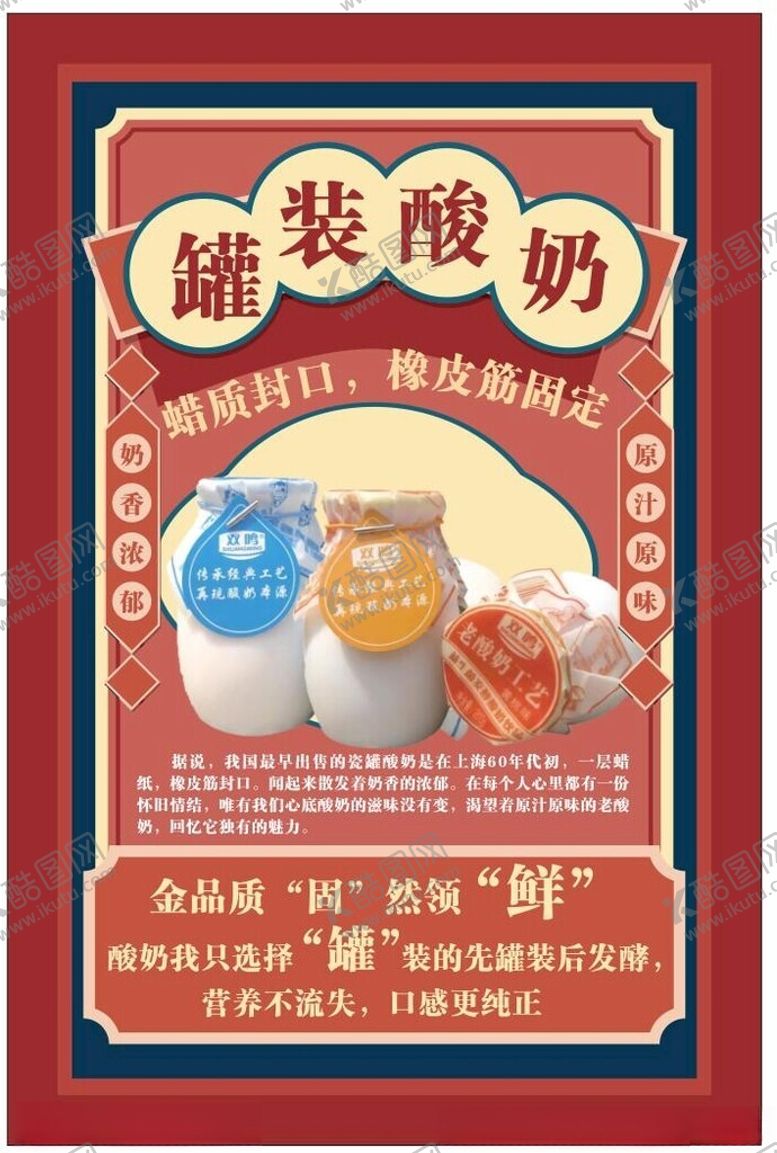 编号：61331602171717563300【酷图网】源文件下载-酸奶