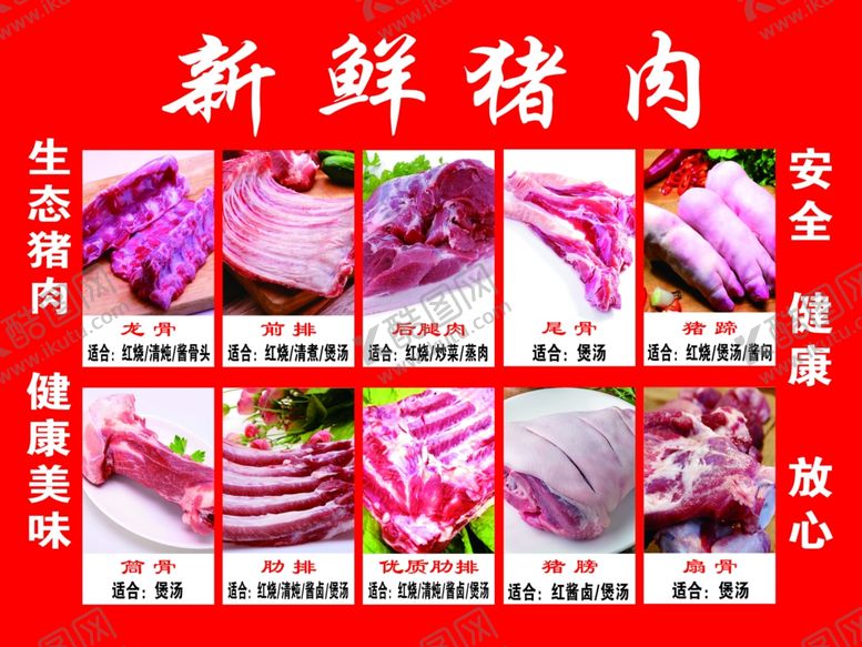 编号：84896101241135467346【酷图网】源文件下载-新鲜猪肉图片