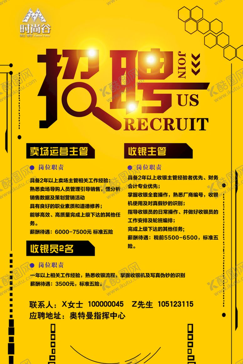 编号：40236911012349457378【酷图网】源文件下载-招聘海报