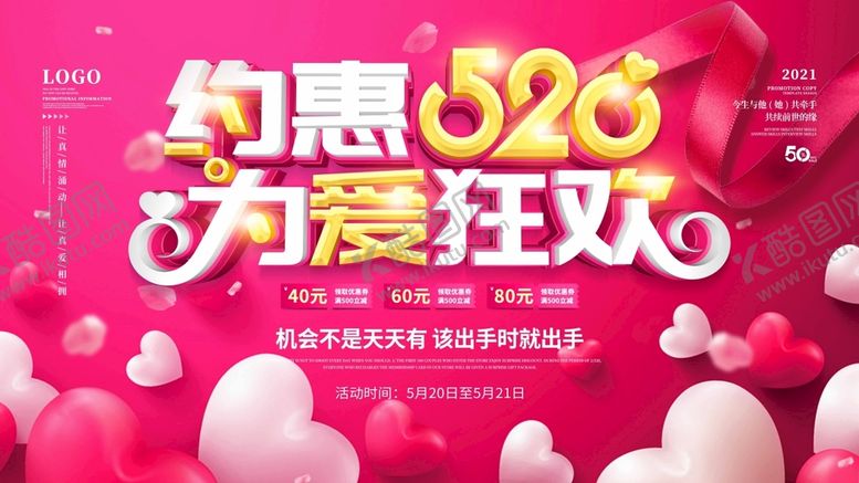 编号：20734509190835125069【酷图网】源文件下载-520海报