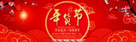 鲜卑源年货节