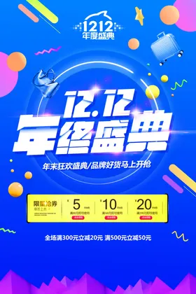 双十一双十二banner海报主图直通车京东