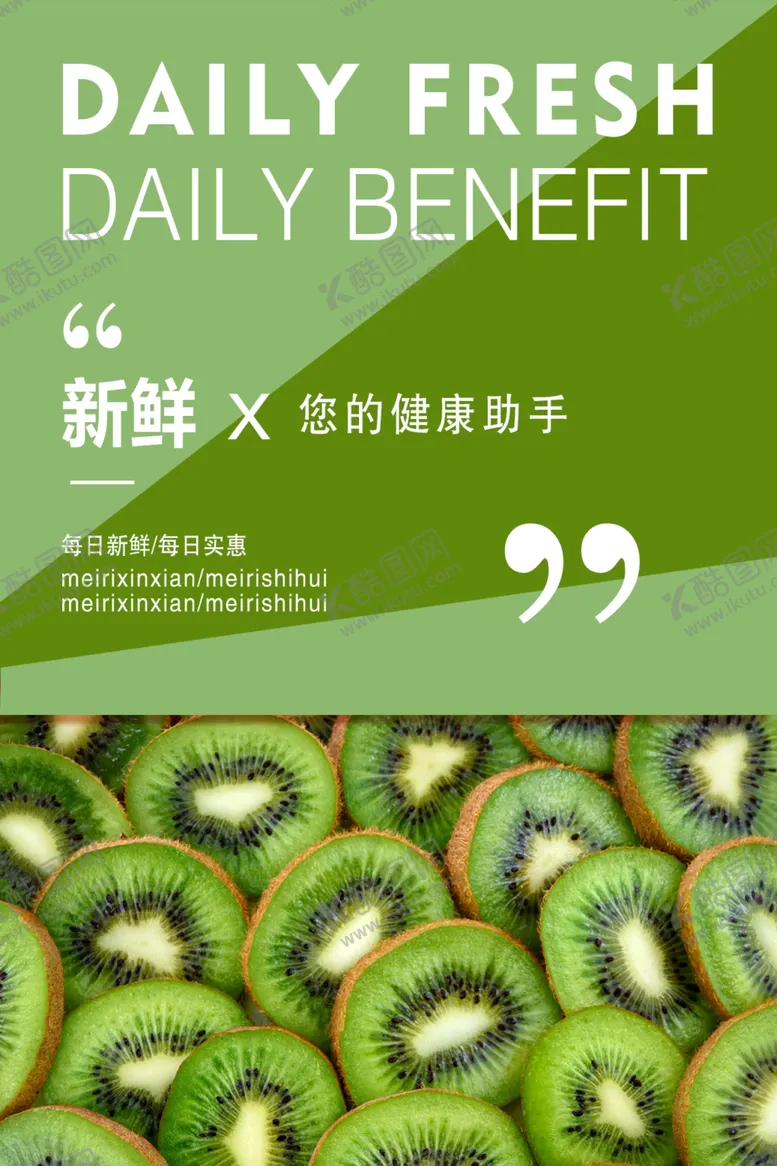 编号：65184702080126529985【酷图网】源文件下载-水果海报