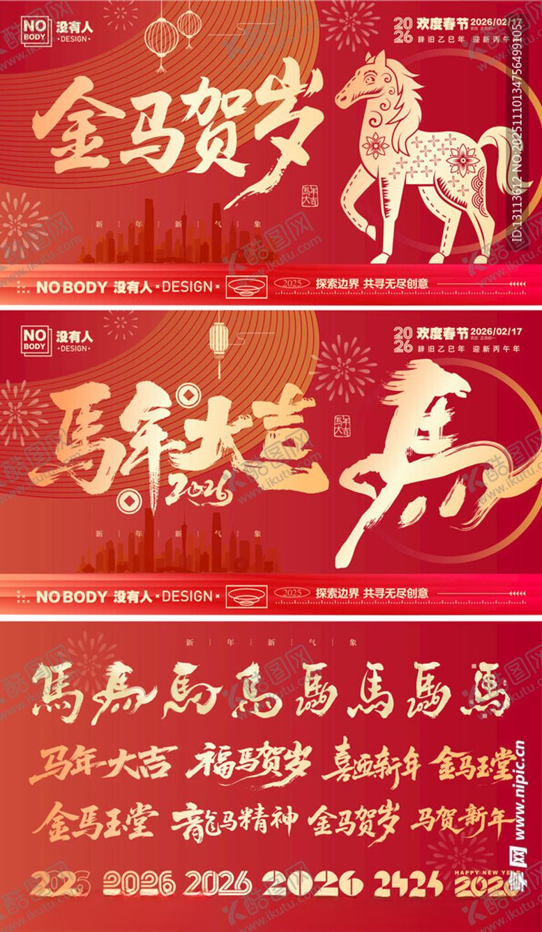 编号：39988811241549042323【酷图网】源文件下载-马年喜庆主画面