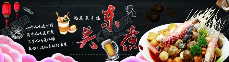 编号：56374607141402161484【酷图网】源文件下载-关东煮