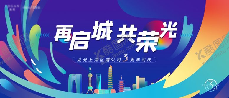 编号：98715201191118054623【酷图网】源文件下载-三周年背景