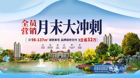地产海报全员营销楼栋楼体媒审