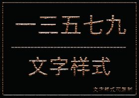 砖块效果样式