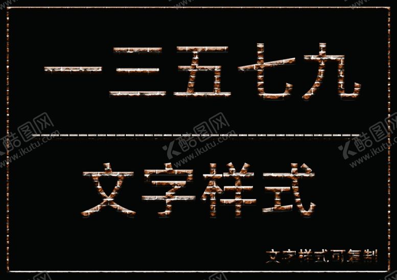 编号：64937006190016361795【酷图网】源文件下载-砖块效果样式