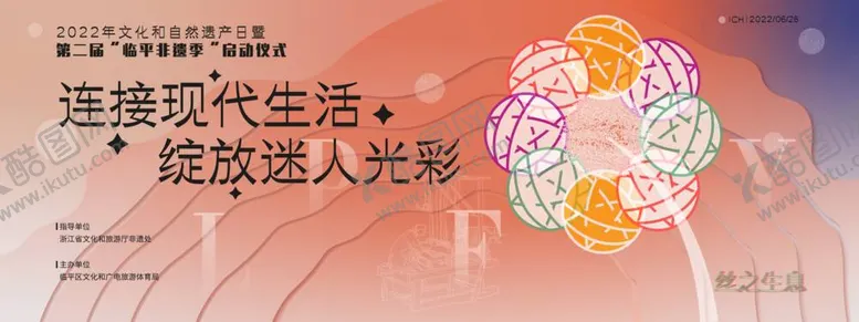 编号：74857012050059324272【酷图网】源文件下载-第二届临平非遗启动仪式