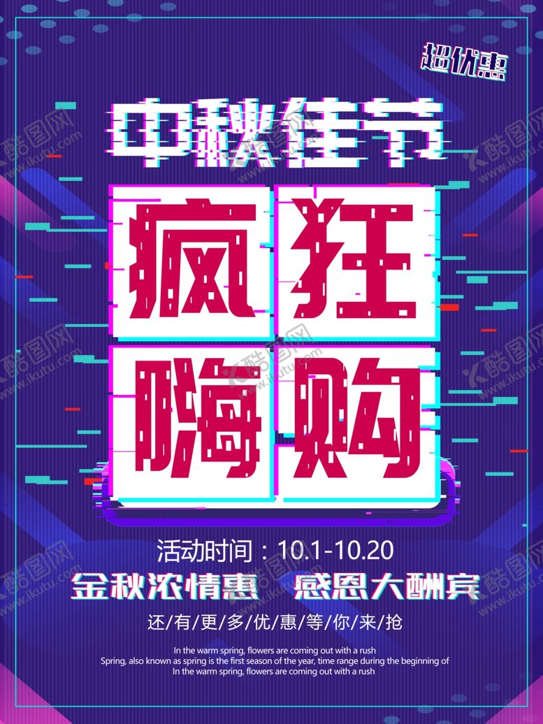 编号：70056405020519129355【酷图网】源文件下载-中秋节海报