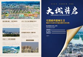 房地产单页