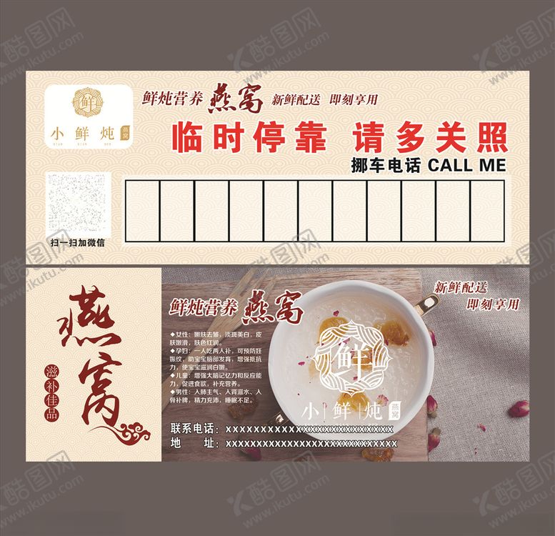 编号：25272009290737325567【酷图网】源文件下载-挪车卡燕窝名片停车卡