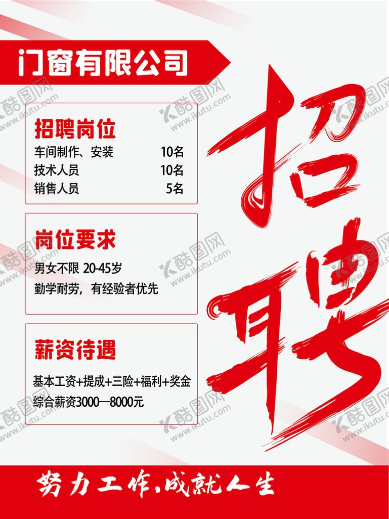 编号：73480209151513002761【酷图网】源文件下载-招聘海报招募诚聘