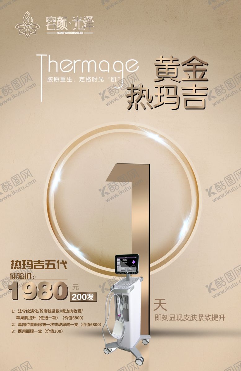 编号：21331109151358092609【酷图网】源文件下载-热玛吉