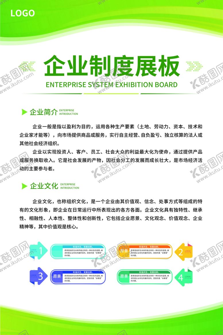 编号：38166302260152295111【酷图网】源文件下载-企业制度展板