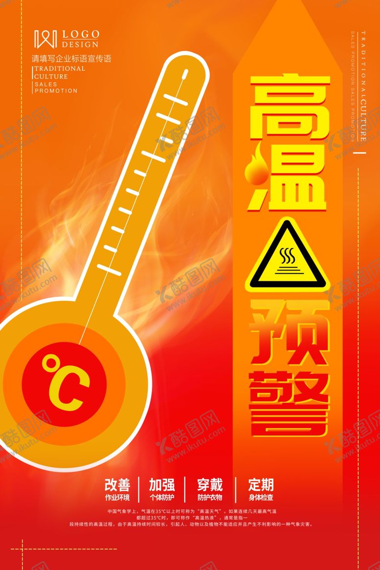 编号：15375806270530563756【酷图网】源文件下载-三伏天