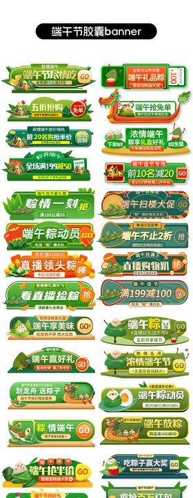 端午节促销标签胶囊banner