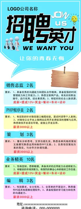 招聘商店易拉宝展板