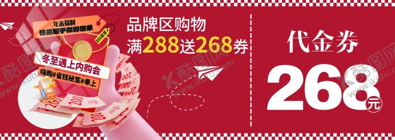 编号：51098310090305234392【酷图网】源文件下载-代金券