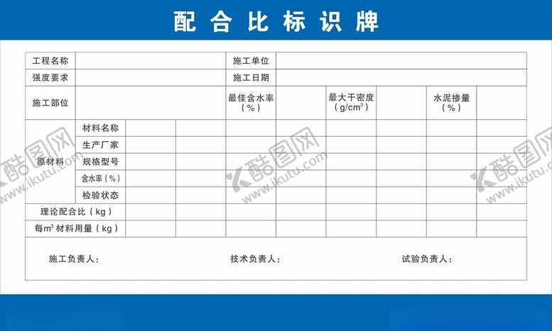 编号：31255112160830059186【酷图网】源文件下载-配合比标识牌