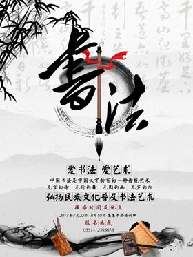 书法培训