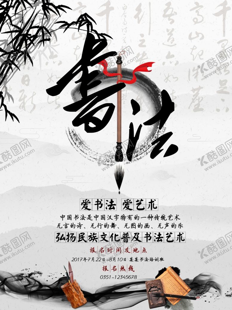 编号：25999010190939001307【酷图网】源文件下载-书法培训