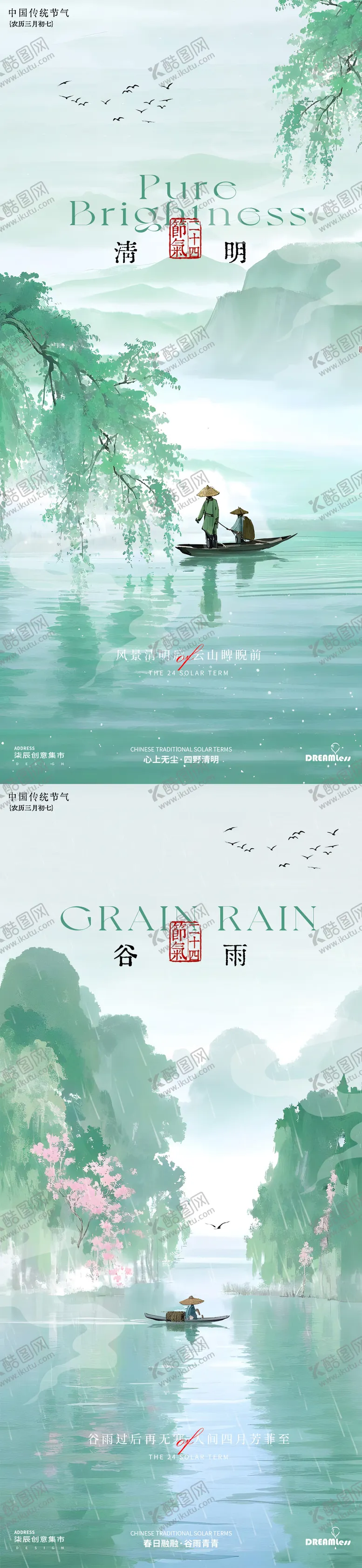 编号：76990703241101223704【酷图网】源文件下载-清明谷雨山水中式插画海报