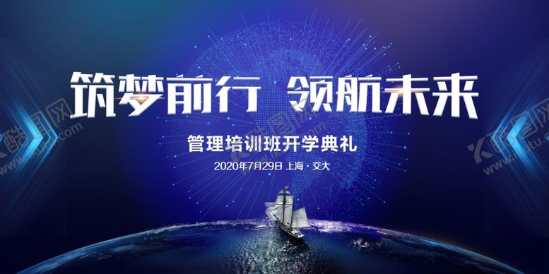 编号：13366510031516066251【酷图网】源文件下载-筑梦前行领航未来