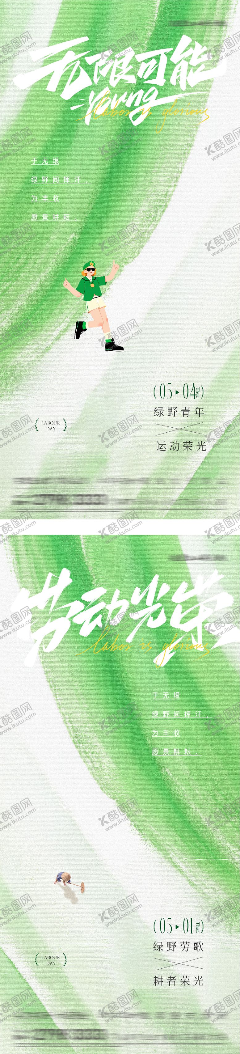 编号：99959405020212451529【酷图网】源文件下载-青年节海报