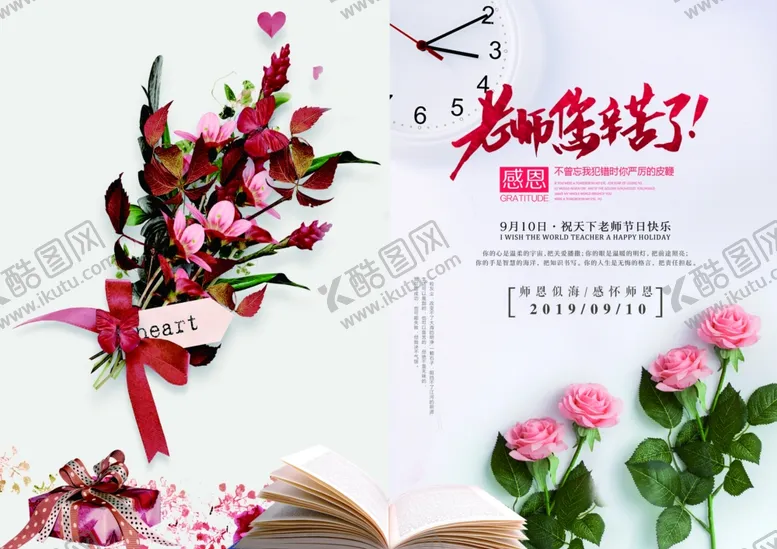 编号：61510106251624167690【酷图网】源文件下载-老师您辛苦了