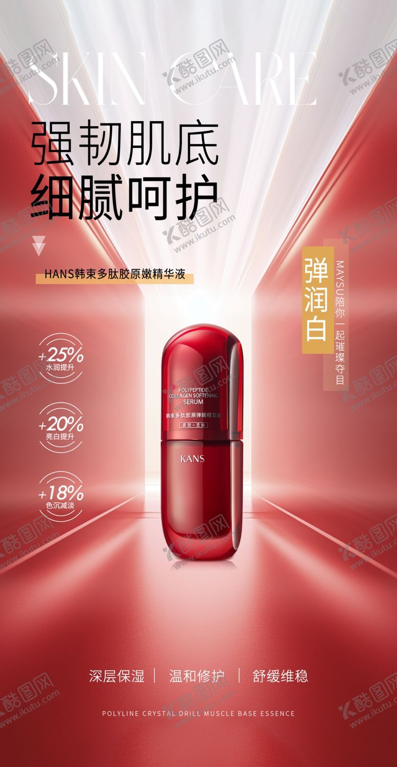 编号：75419603011947285814【酷图网】源文件下载-护肤品海报