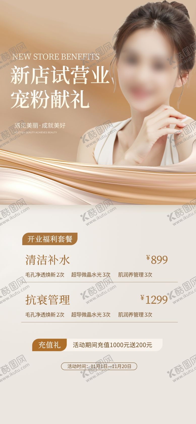 编号：70475702050541023779【酷图网】源文件下载-美容整形