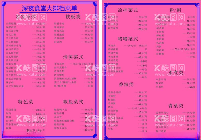 编号：10602712121602334574【酷图网】源文件下载-菜单